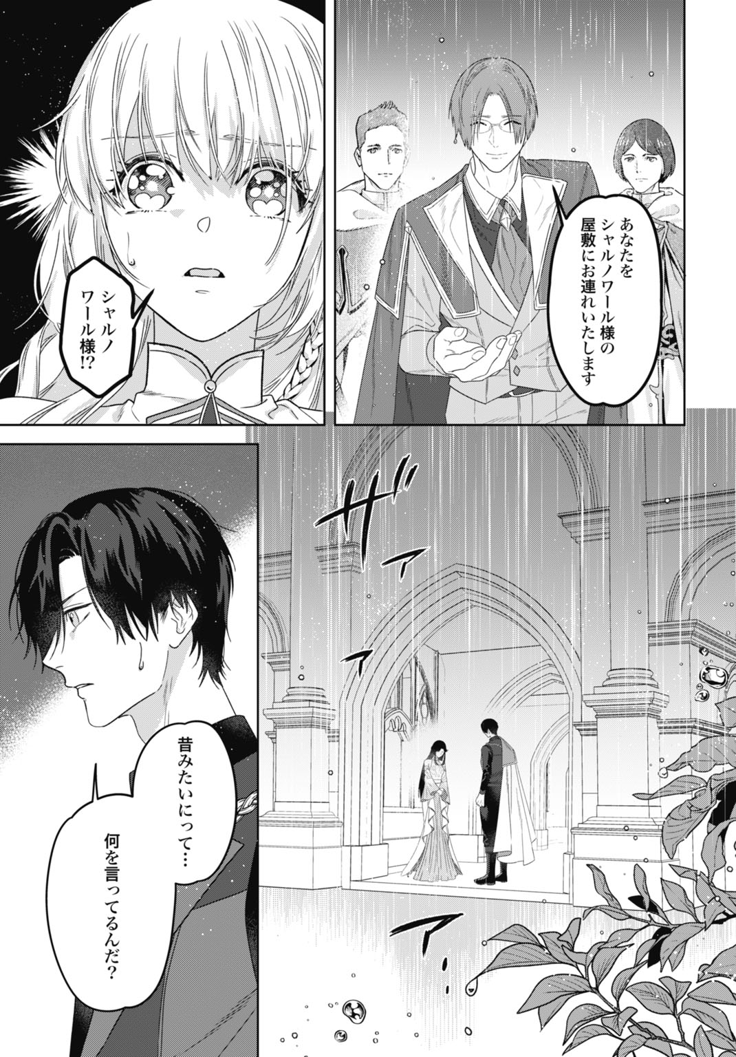 Saikyou Koushaku Reijou no Henkyou Oshikake kon - Chapter 8 - Page 9