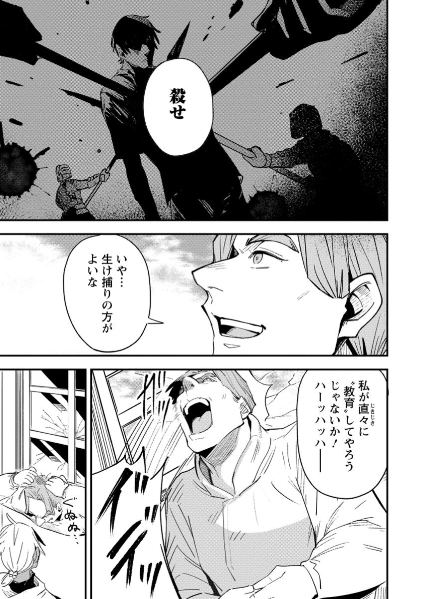 Saikyou Kyuutei Shinan-yaku no Ossan, Tsuihou Sareta Hekichi de Musou suru - Chapter 10.2 - Page 1