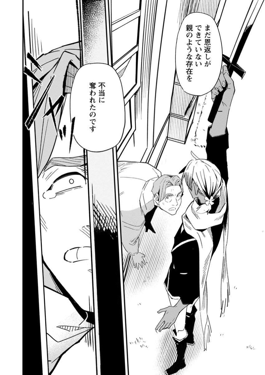 Saikyou Kyuutei Shinan-yaku no Ossan, Tsuihou Sareta Hekichi de Musou suru - Chapter 10.2 - Page 10