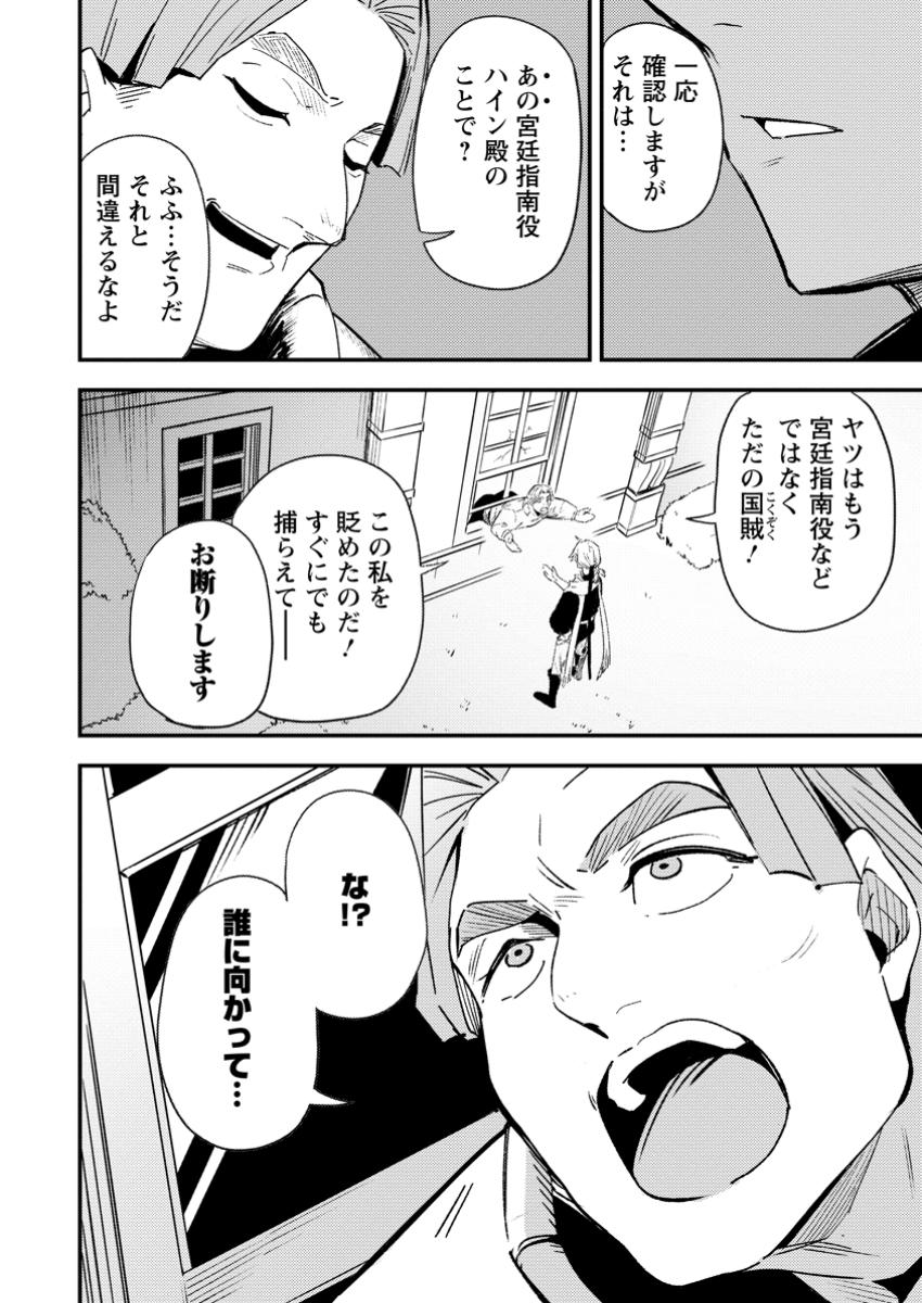 Saikyou Kyuutei Shinan-yaku no Ossan, Tsuihou Sareta Hekichi de Musou suru - Chapter 10.2 - Page 2