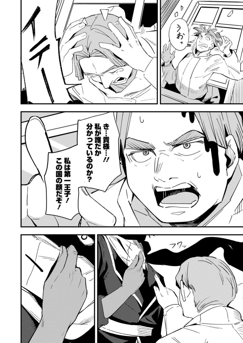 Saikyou Kyuutei Shinan-yaku no Ossan, Tsuihou Sareta Hekichi de Musou suru - Chapter 10.2 - Page 4