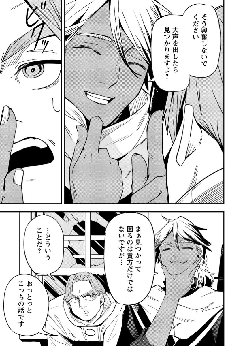 Saikyou Kyuutei Shinan-yaku no Ossan, Tsuihou Sareta Hekichi de Musou suru - Chapter 10.2 - Page 5