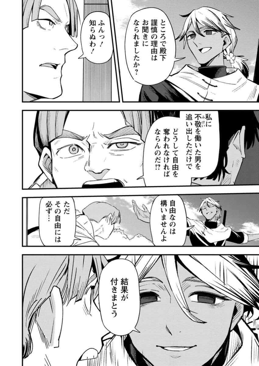 Saikyou Kyuutei Shinan-yaku no Ossan, Tsuihou Sareta Hekichi de Musou suru - Chapter 10.2 - Page 6