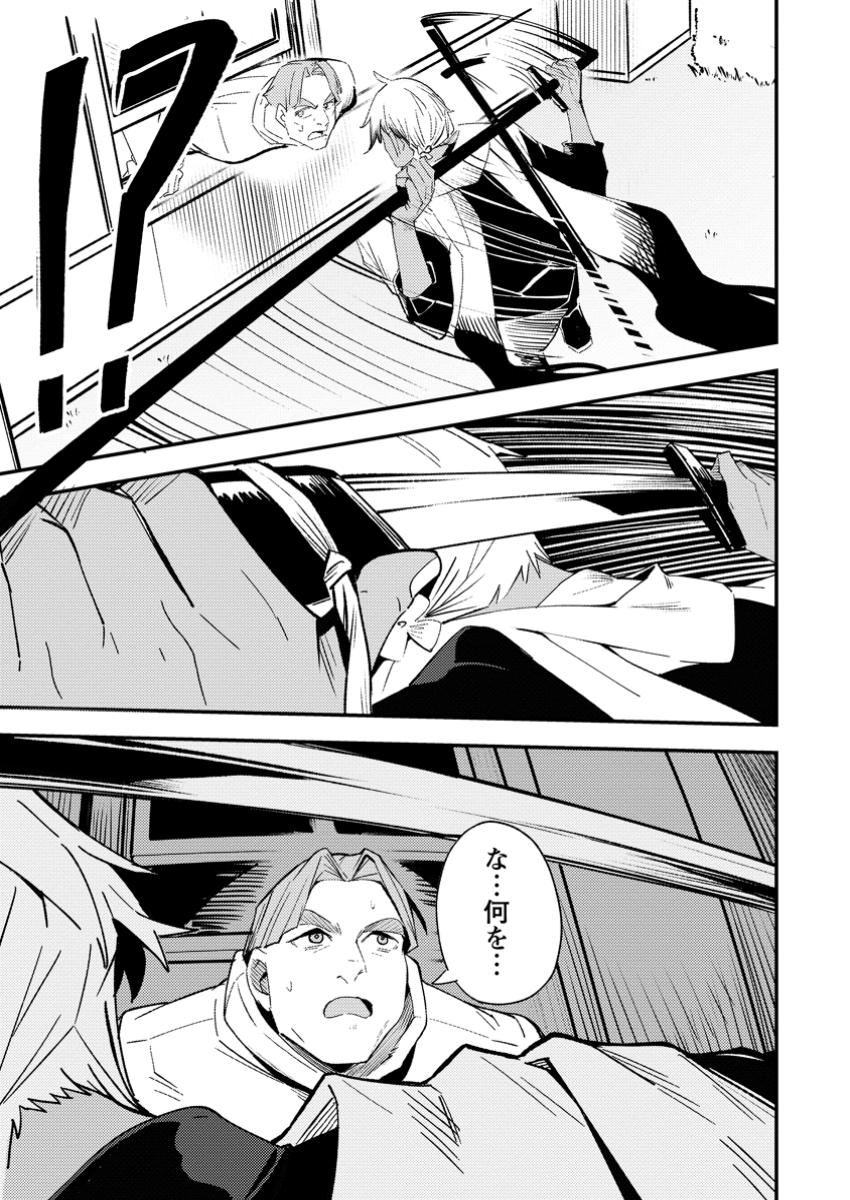 Saikyou Kyuutei Shinan-yaku no Ossan, Tsuihou Sareta Hekichi de Musou suru - Chapter 10.2 - Page 7
