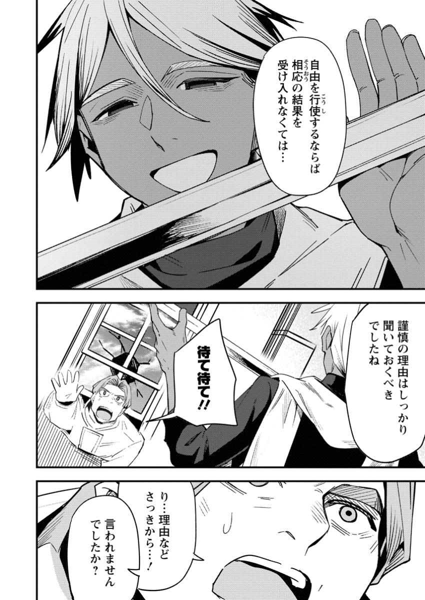 Saikyou Kyuutei Shinan-yaku no Ossan, Tsuihou Sareta Hekichi de Musou suru - Chapter 10.2 - Page 8