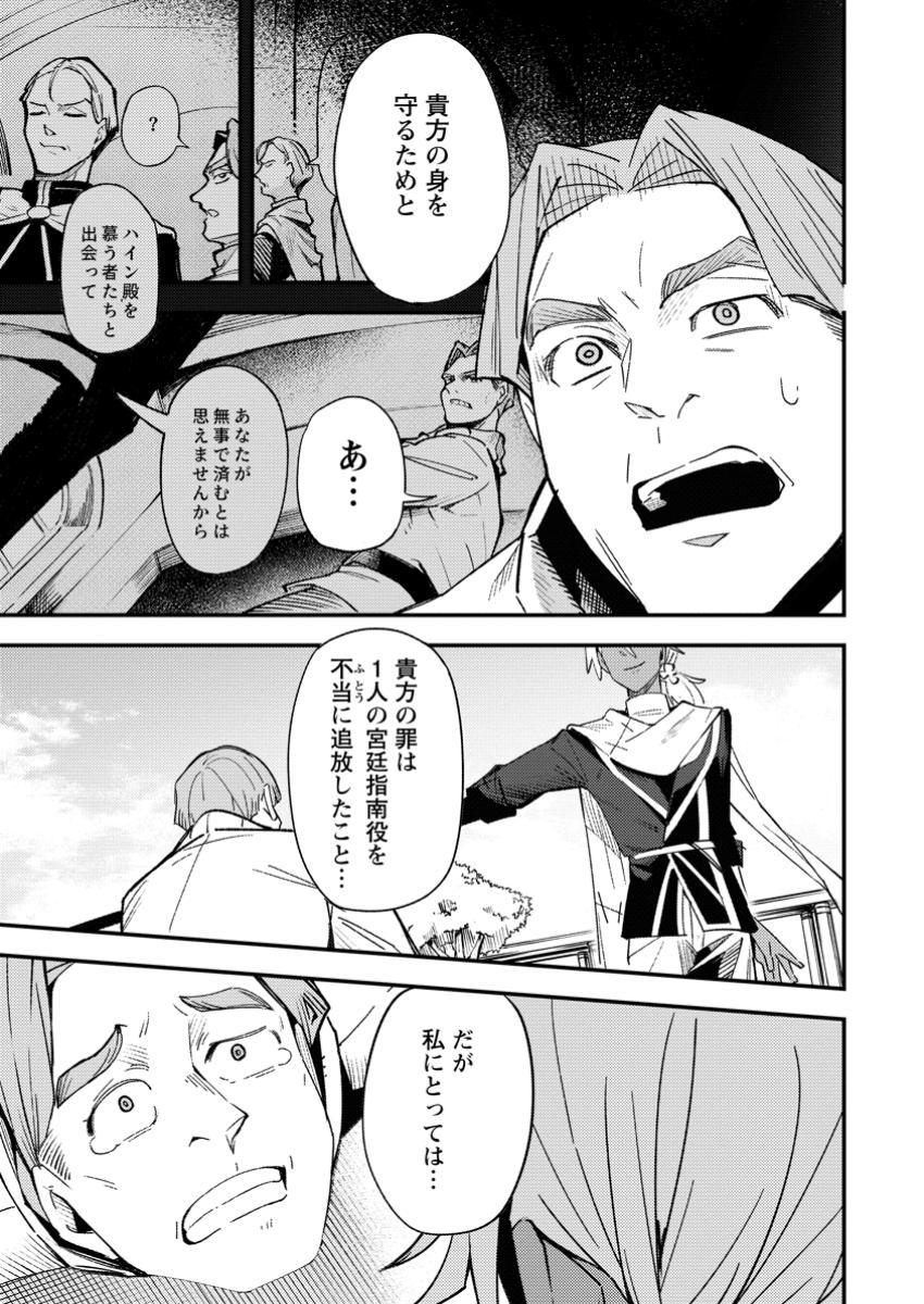Saikyou Kyuutei Shinan-yaku no Ossan, Tsuihou Sareta Hekichi de Musou suru - Chapter 10.2 - Page 9