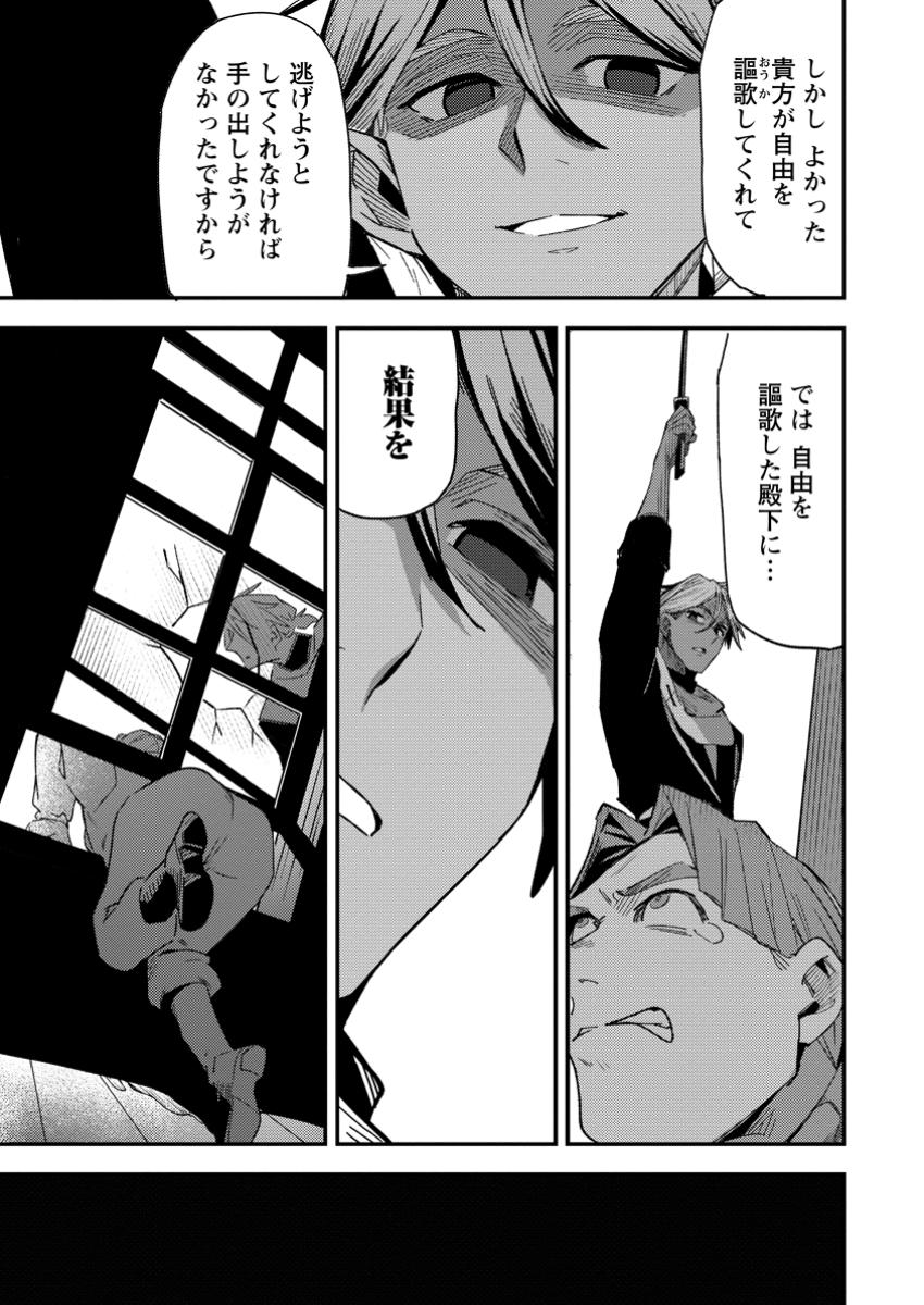 Saikyou Kyuutei Shinan-yaku no Ossan, Tsuihou Sareta Hekichi de Musou suru - Chapter 10.3 - Page 1