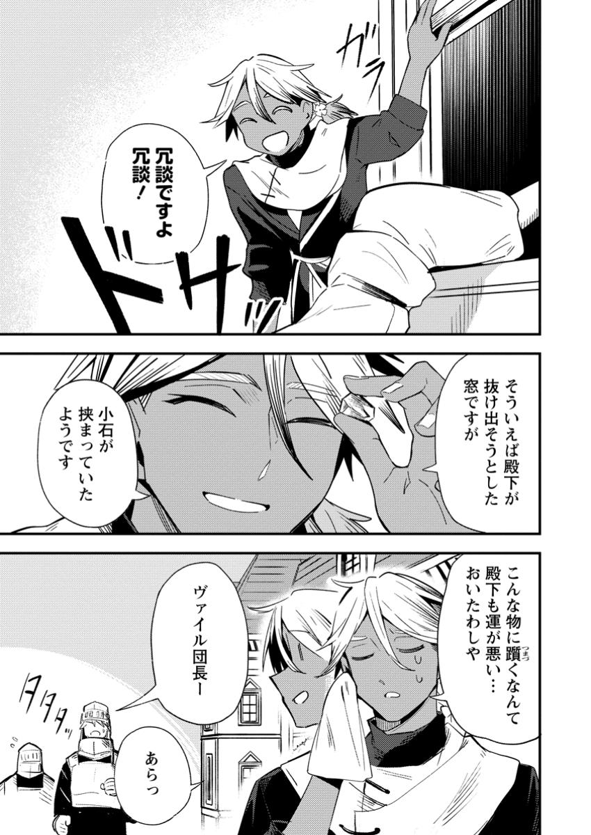 Saikyou Kyuutei Shinan-yaku no Ossan, Tsuihou Sareta Hekichi de Musou suru - Chapter 10.3 - Page 3