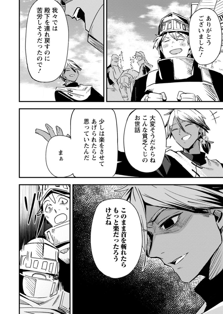 Saikyou Kyuutei Shinan-yaku no Ossan, Tsuihou Sareta Hekichi de Musou suru - Chapter 10.3 - Page 4