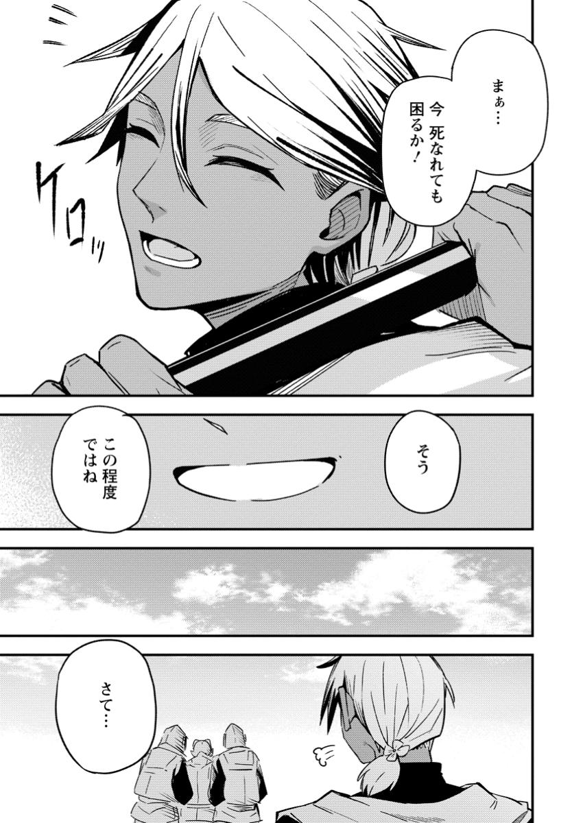 Saikyou Kyuutei Shinan-yaku no Ossan, Tsuihou Sareta Hekichi de Musou suru - Chapter 10.3 - Page 5
