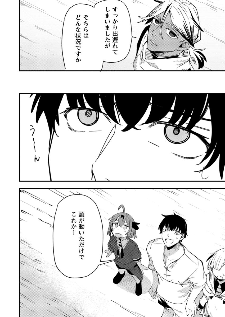 Saikyou Kyuutei Shinan-yaku no Ossan, Tsuihou Sareta Hekichi de Musou suru - Chapter 10.3 - Page 6