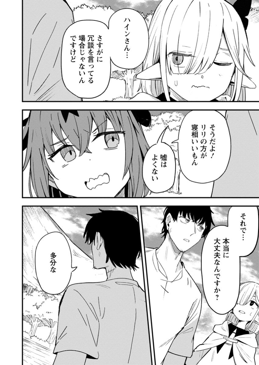 Saikyou Kyuutei Shinan-yaku no Ossan, Tsuihou Sareta Hekichi de Musou suru - Chapter 10.3 - Page 8