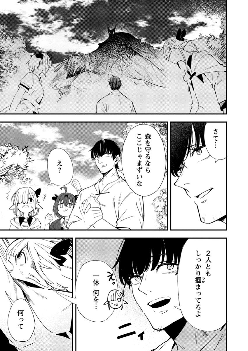Saikyou Kyuutei Shinan-yaku no Ossan, Tsuihou Sareta Hekichi de Musou suru - Chapter 11.1 - Page 1