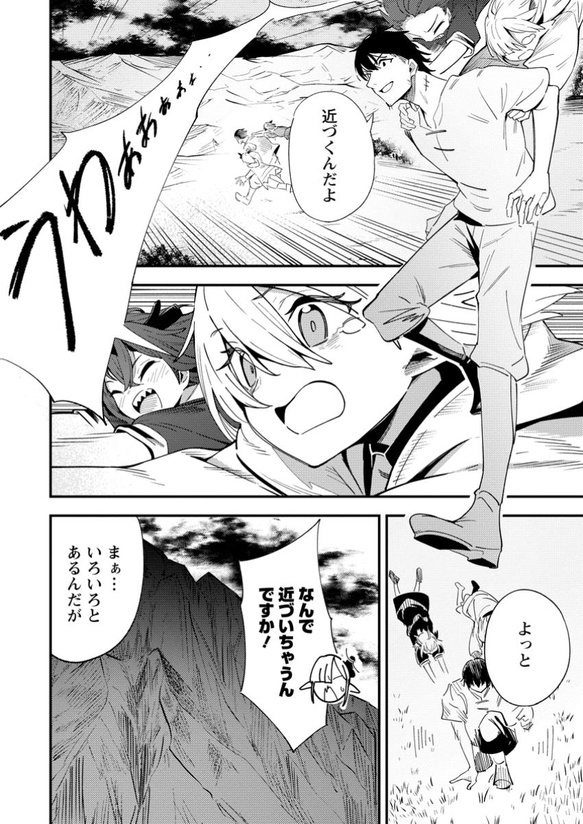 Saikyou Kyuutei Shinan-yaku no Ossan, Tsuihou Sareta Hekichi de Musou suru - Chapter 11.1 - Page 2