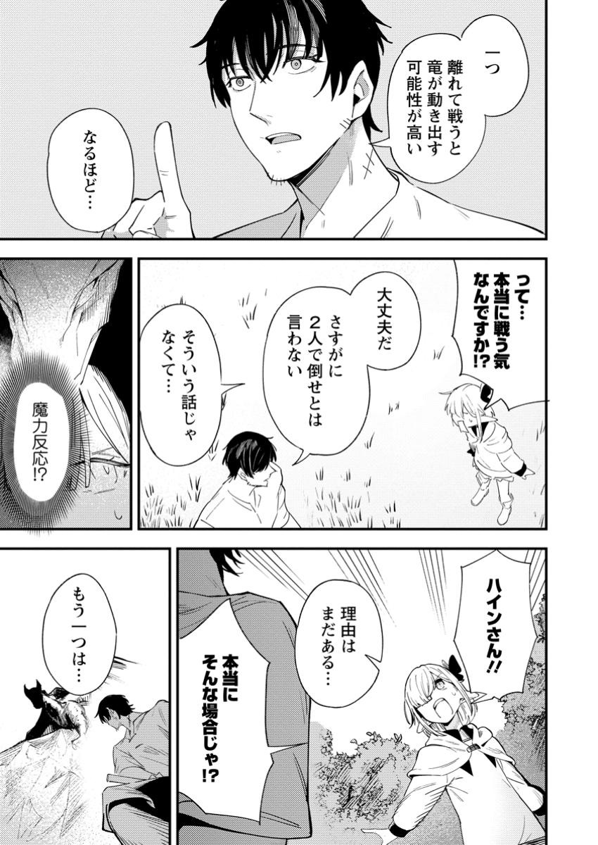 Saikyou Kyuutei Shinan-yaku no Ossan, Tsuihou Sareta Hekichi de Musou suru - Chapter 11.1 - Page 3