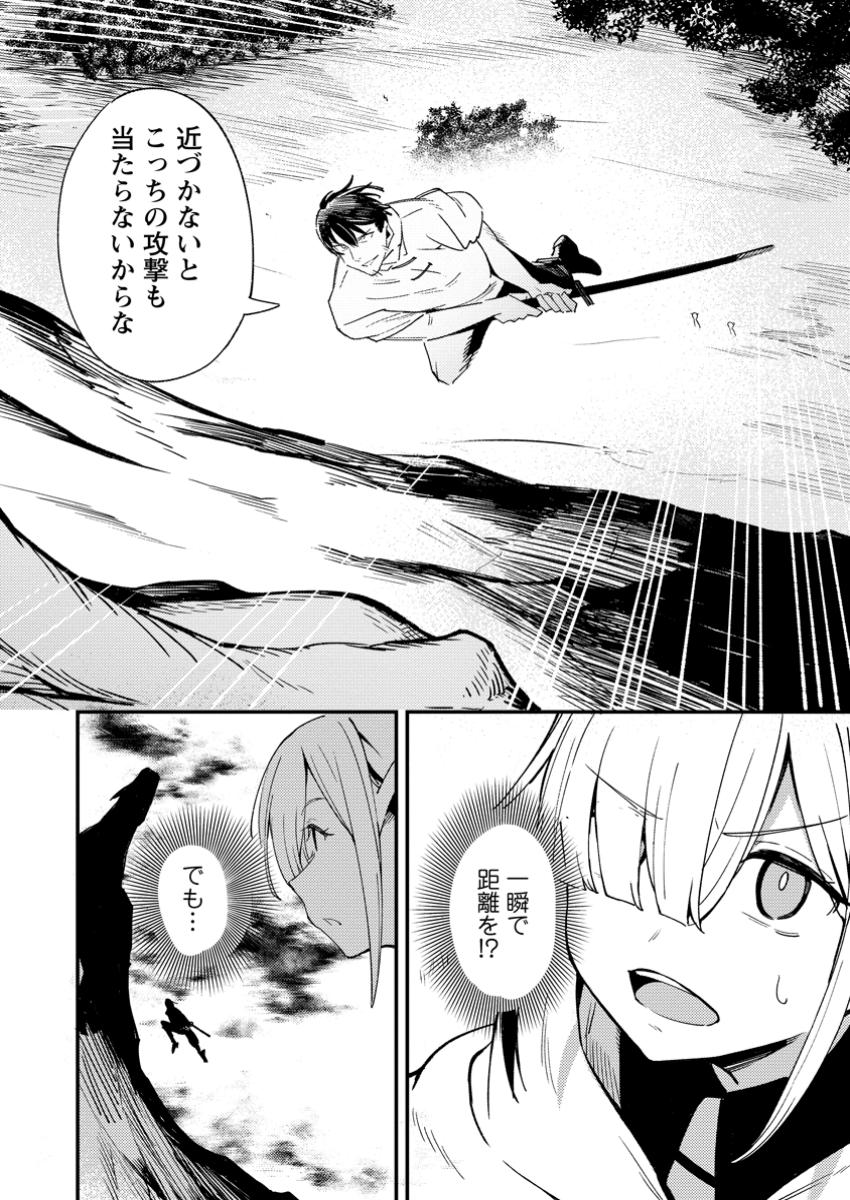 Saikyou Kyuutei Shinan-yaku no Ossan, Tsuihou Sareta Hekichi de Musou suru - Chapter 11.1 - Page 4