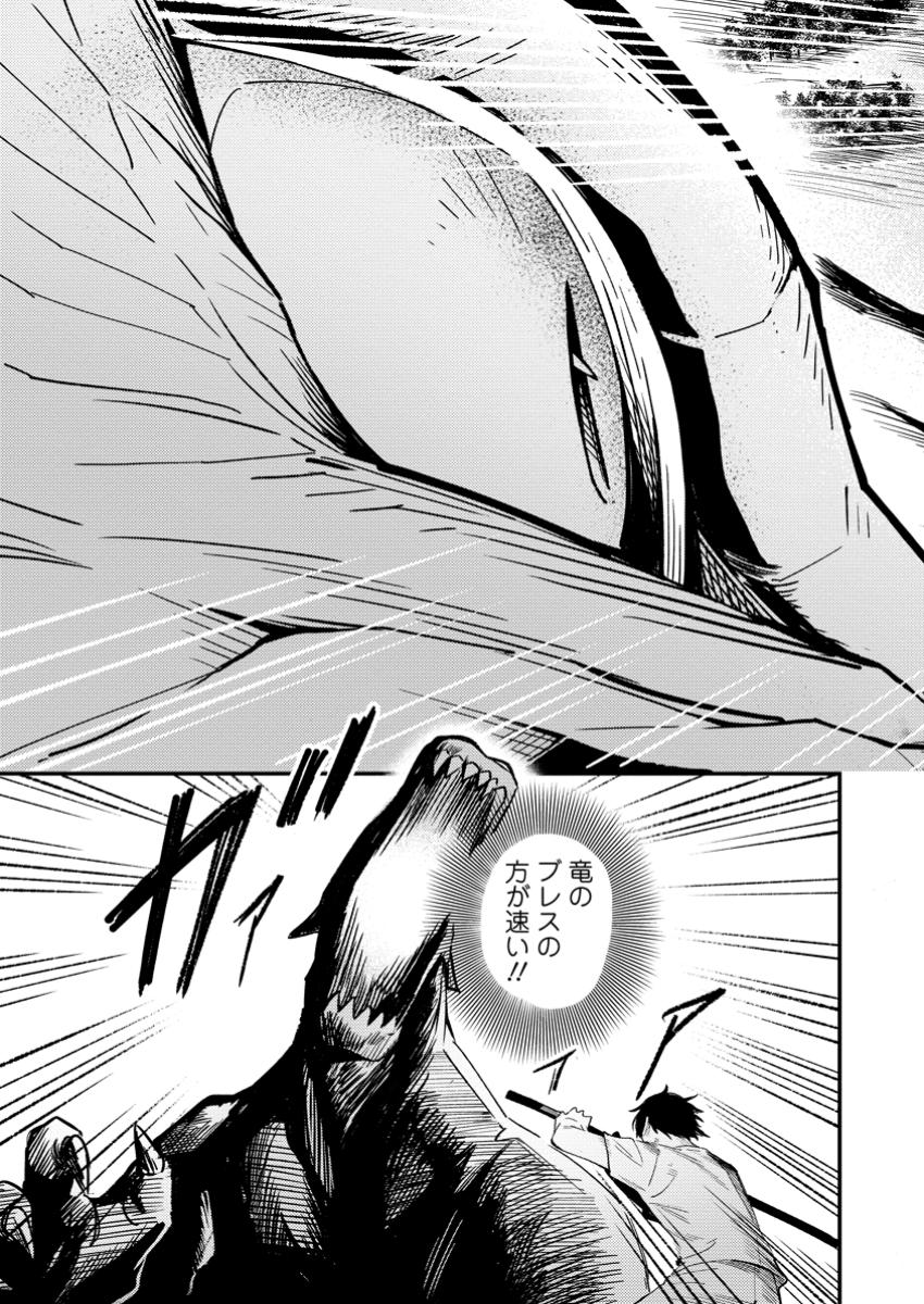 Saikyou Kyuutei Shinan-yaku no Ossan, Tsuihou Sareta Hekichi de Musou suru - Chapter 11.1 - Page 5
