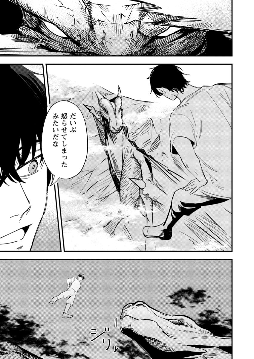 Saikyou Kyuutei Shinan-yaku no Ossan, Tsuihou Sareta Hekichi de Musou suru - Chapter 11.2 - Page 3