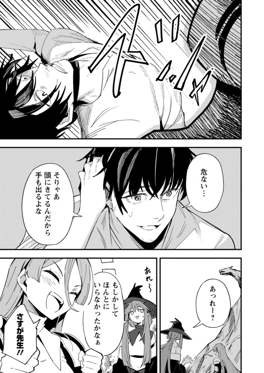 Saikyou Kyuutei Shinan-yaku no Ossan, Tsuihou Sareta Hekichi de Musou suru - Chapter 11.2 - Page 5