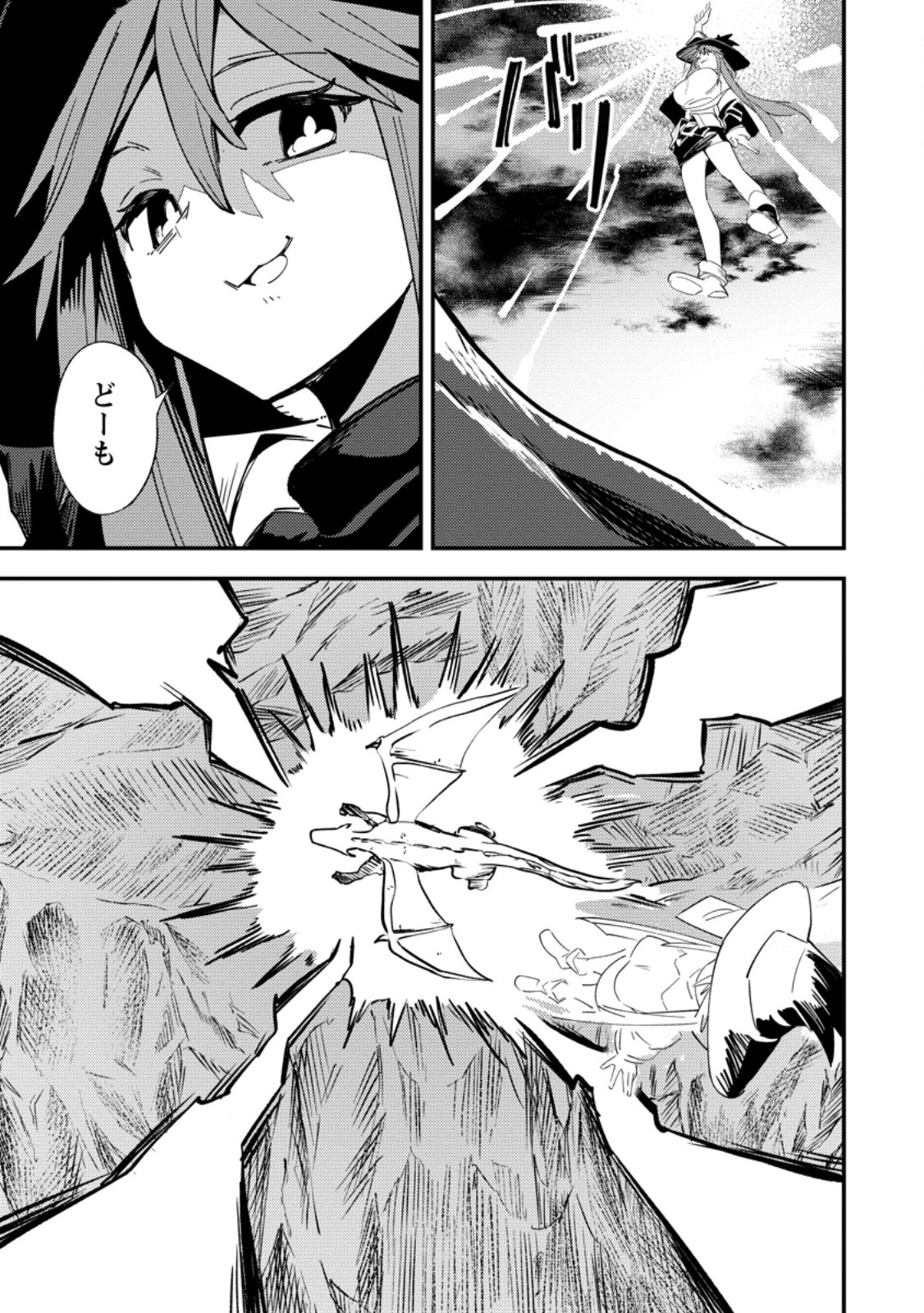 Saikyou Kyuutei Shinan-yaku no Ossan, Tsuihou Sareta Hekichi de Musou suru - Chapter 11.3 - Page 1
