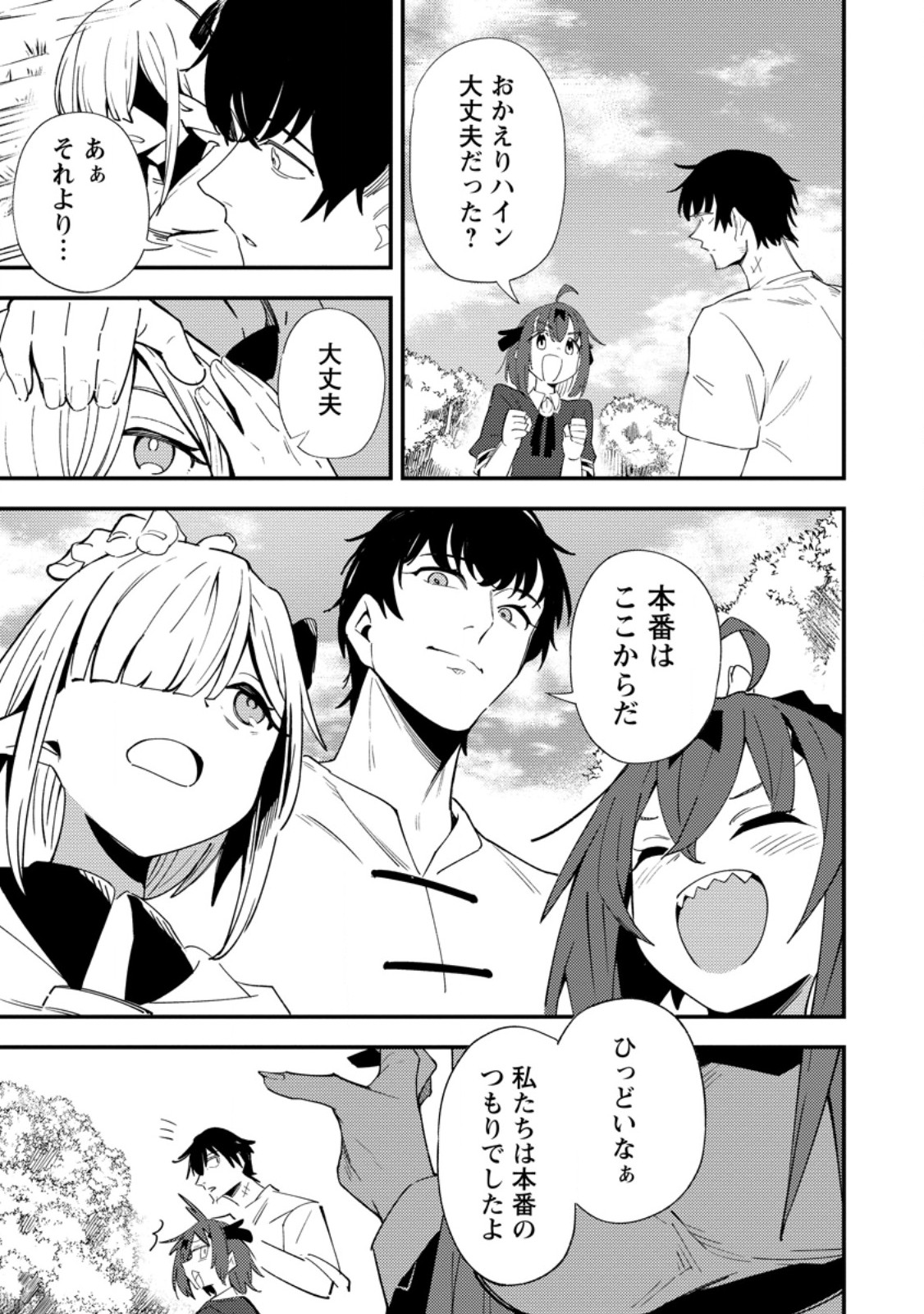 Saikyou Kyuutei Shinan-yaku no Ossan, Tsuihou Sareta Hekichi de Musou suru - Chapter 11.3 - Page 3