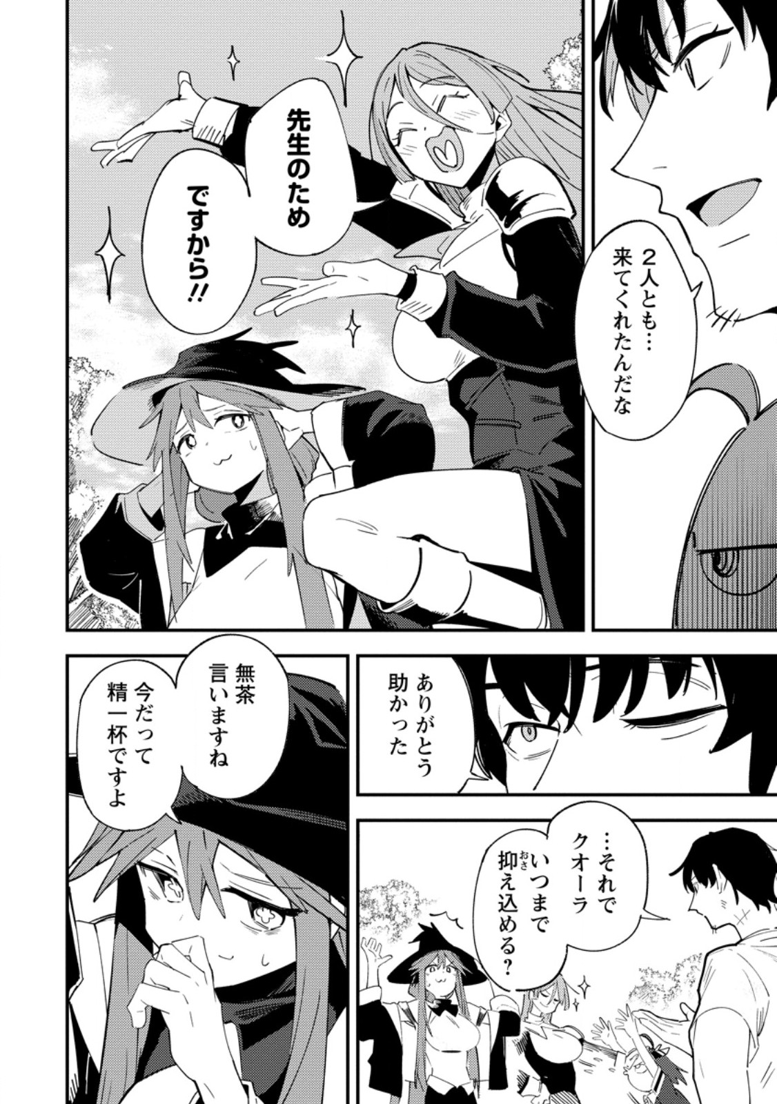 Saikyou Kyuutei Shinan-yaku no Ossan, Tsuihou Sareta Hekichi de Musou suru - Chapter 11.3 - Page 4