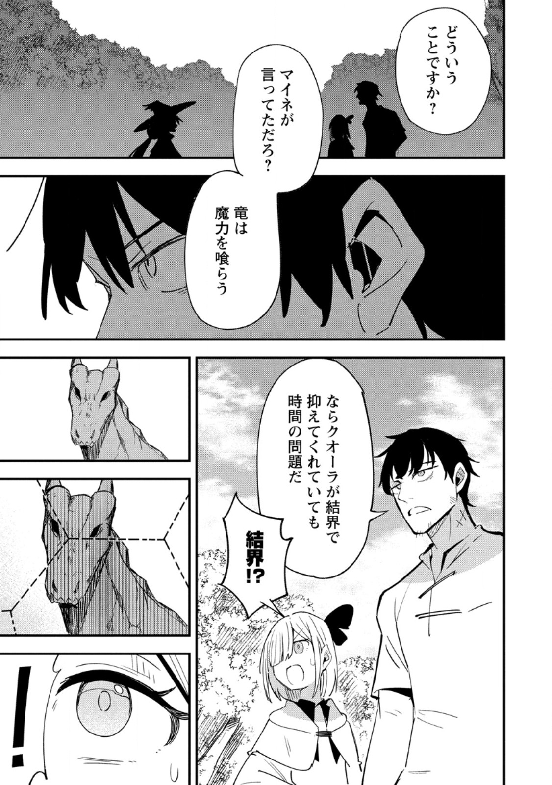 Saikyou Kyuutei Shinan-yaku no Ossan, Tsuihou Sareta Hekichi de Musou suru - Chapter 11.3 - Page 5