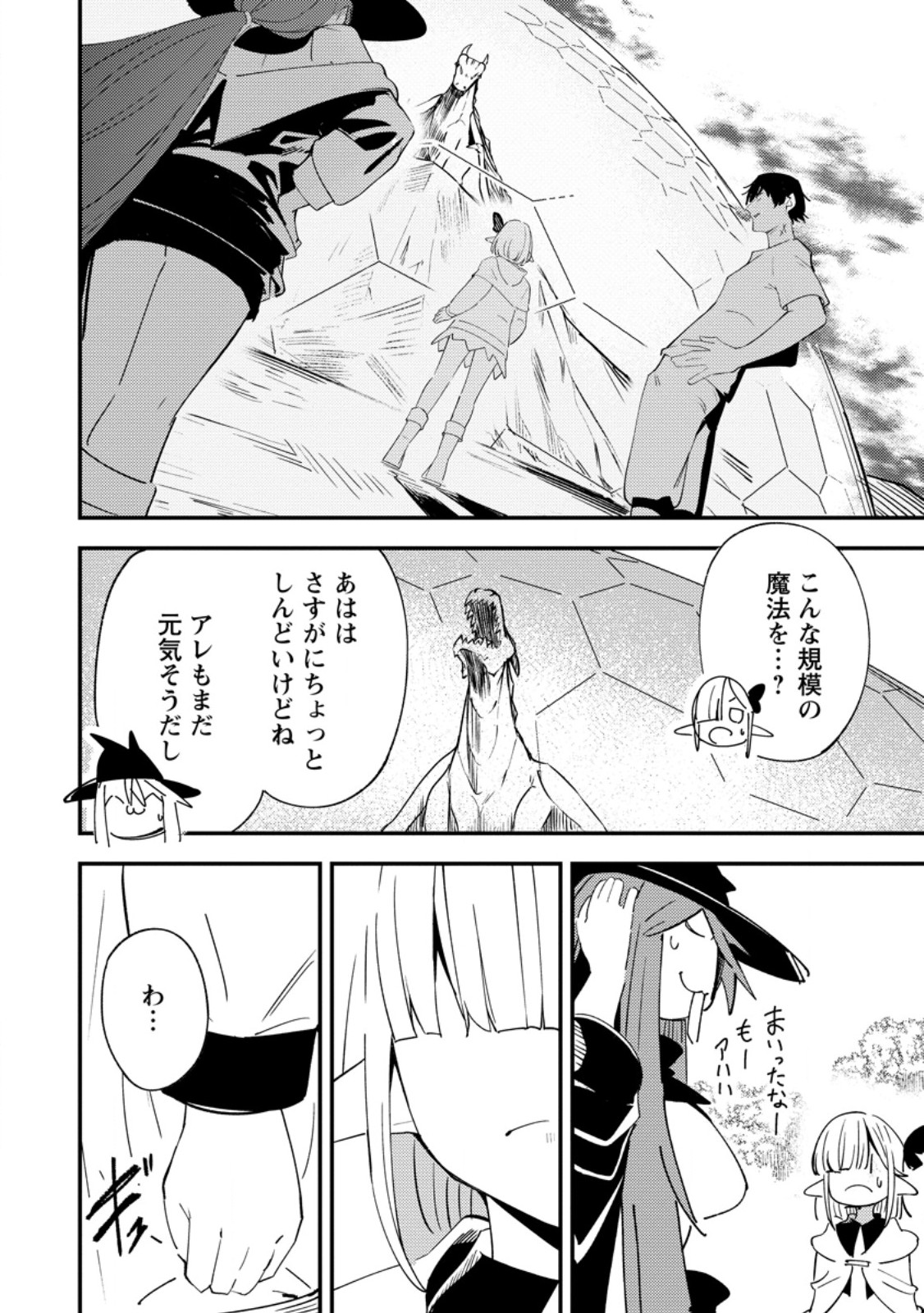 Saikyou Kyuutei Shinan-yaku no Ossan, Tsuihou Sareta Hekichi de Musou suru - Chapter 11.3 - Page 6