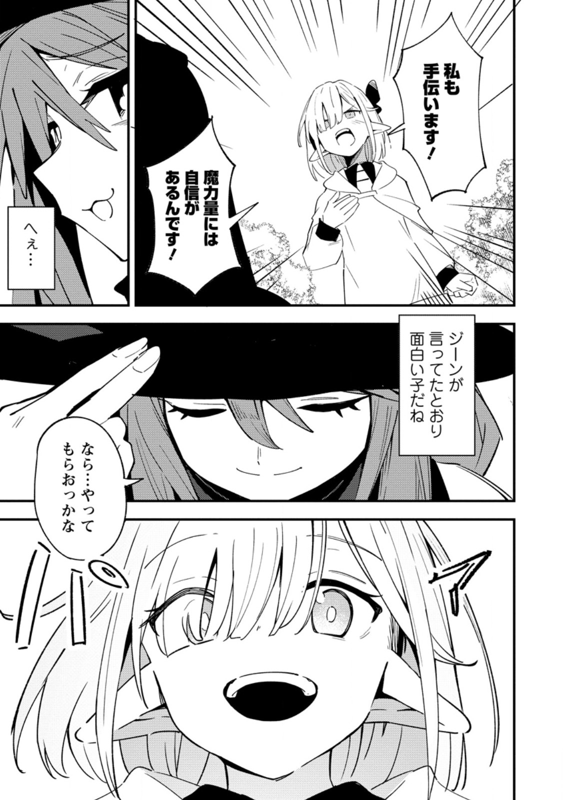 Saikyou Kyuutei Shinan-yaku no Ossan, Tsuihou Sareta Hekichi de Musou suru - Chapter 11.3 - Page 7