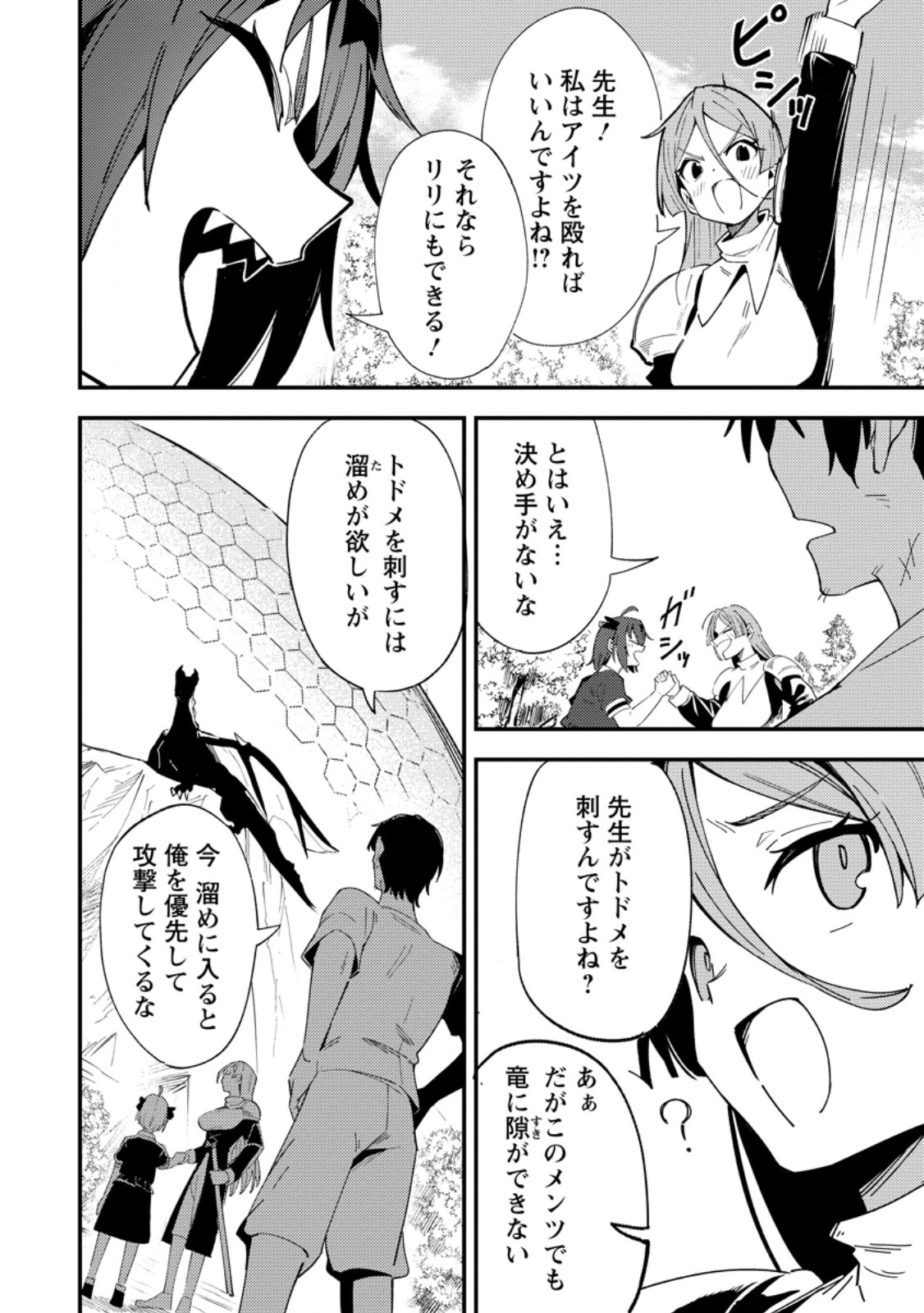 Saikyou Kyuutei Shinan-yaku no Ossan, Tsuihou Sareta Hekichi de Musou suru - Chapter 11.3 - Page 8