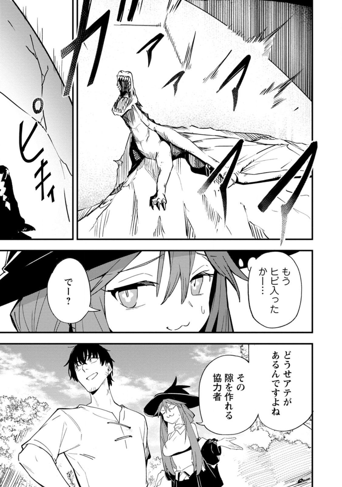 Saikyou Kyuutei Shinan-yaku no Ossan, Tsuihou Sareta Hekichi de Musou suru - Chapter 11.3 - Page 9