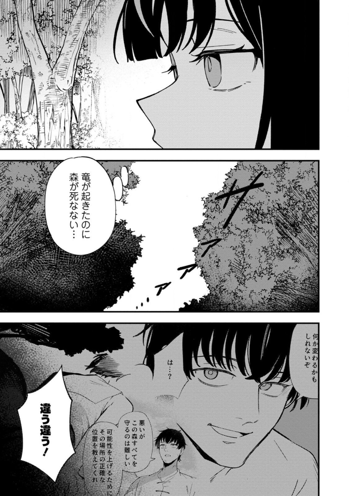 Saikyou Kyuutei Shinan-yaku no Ossan, Tsuihou Sareta Hekichi de Musou suru - Chapter 12.1 - Page 1