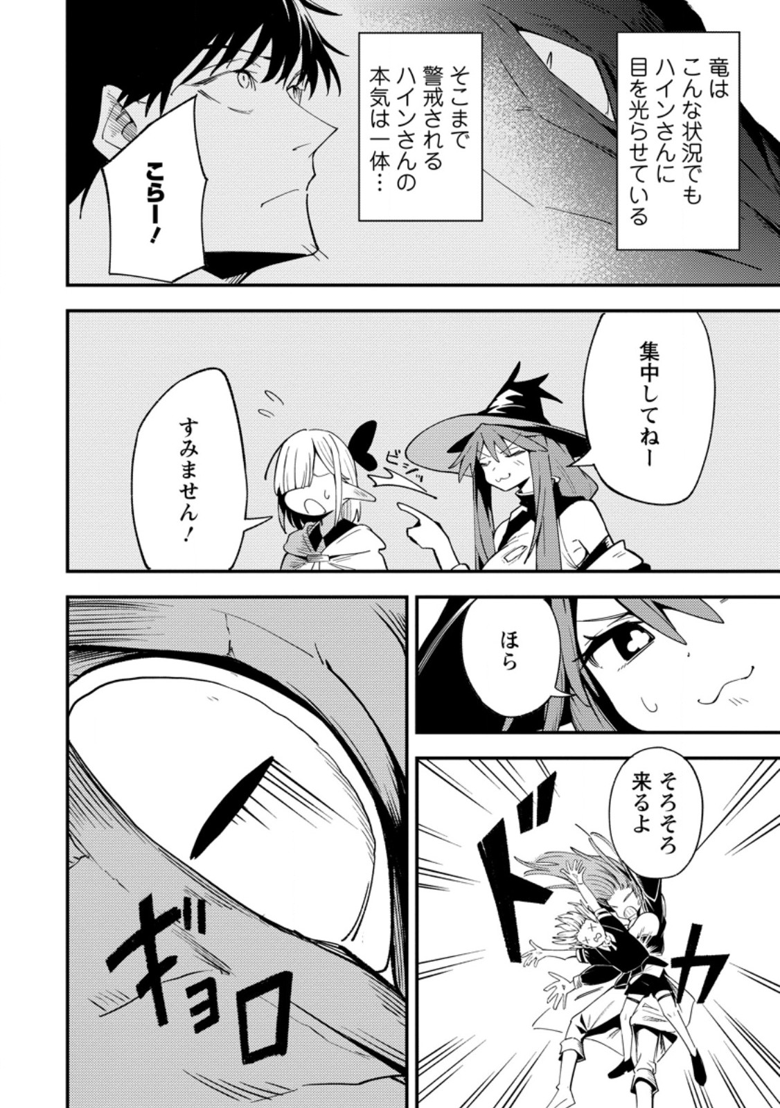 Saikyou Kyuutei Shinan-yaku no Ossan, Tsuihou Sareta Hekichi de Musou suru - Chapter 12.1 - Page 10