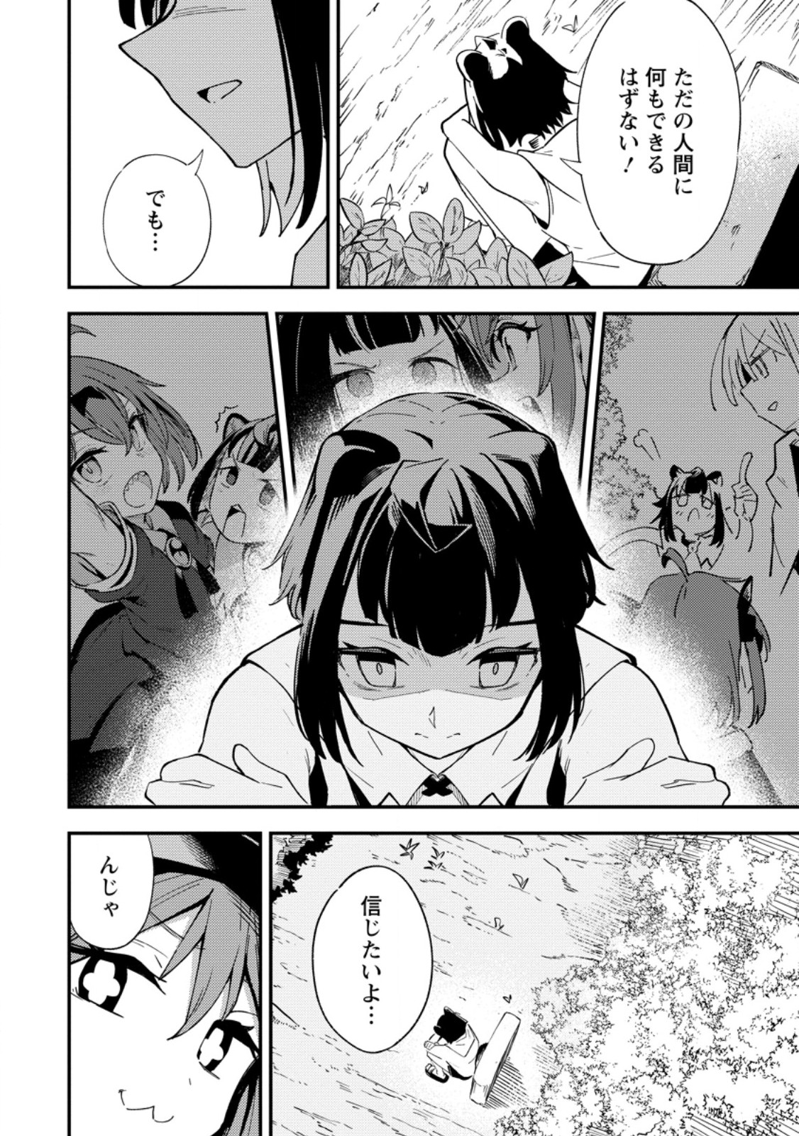 Saikyou Kyuutei Shinan-yaku no Ossan, Tsuihou Sareta Hekichi de Musou suru - Chapter 12.1 - Page 2