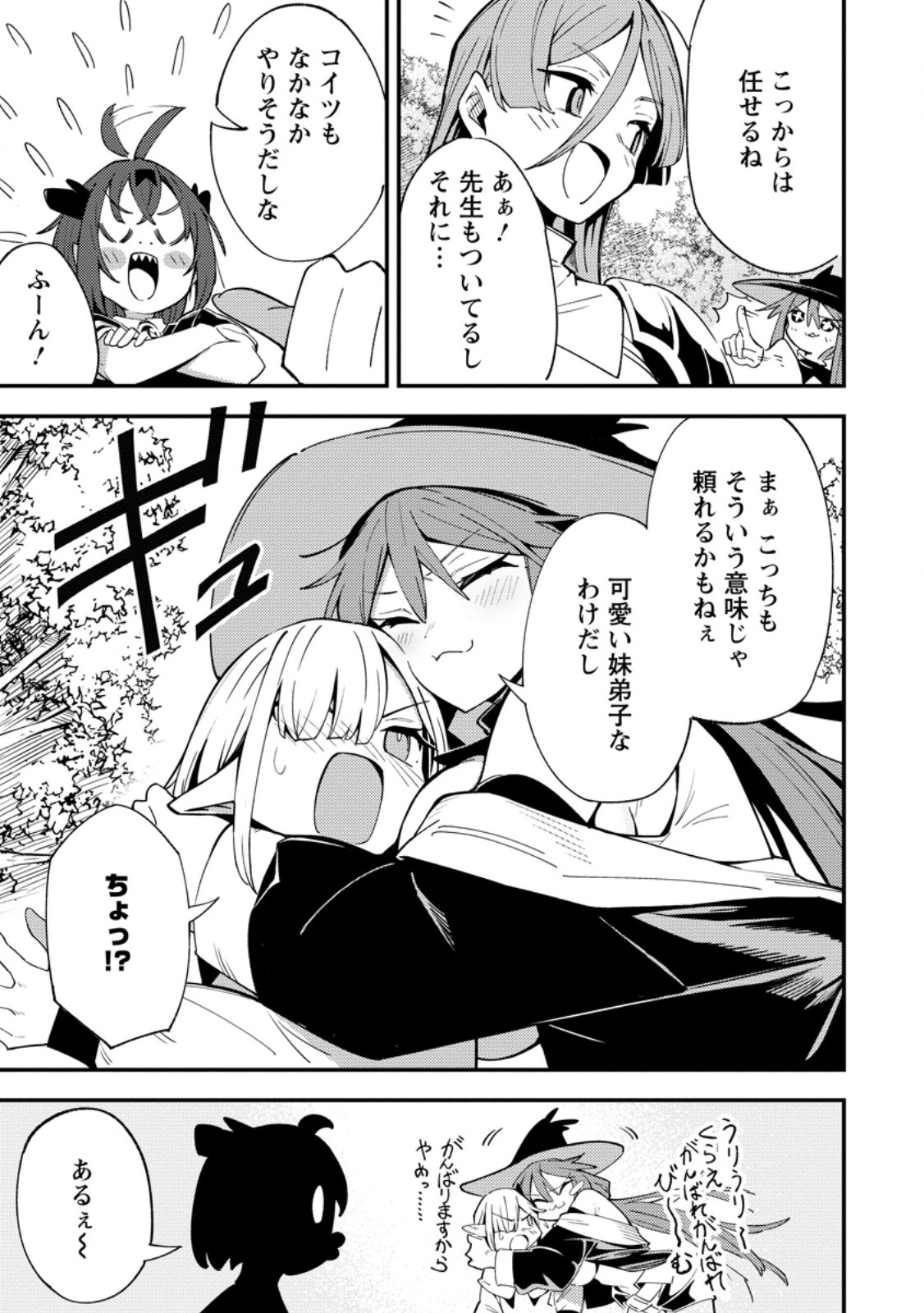 Saikyou Kyuutei Shinan-yaku no Ossan, Tsuihou Sareta Hekichi de Musou suru - Chapter 12.1 - Page 3