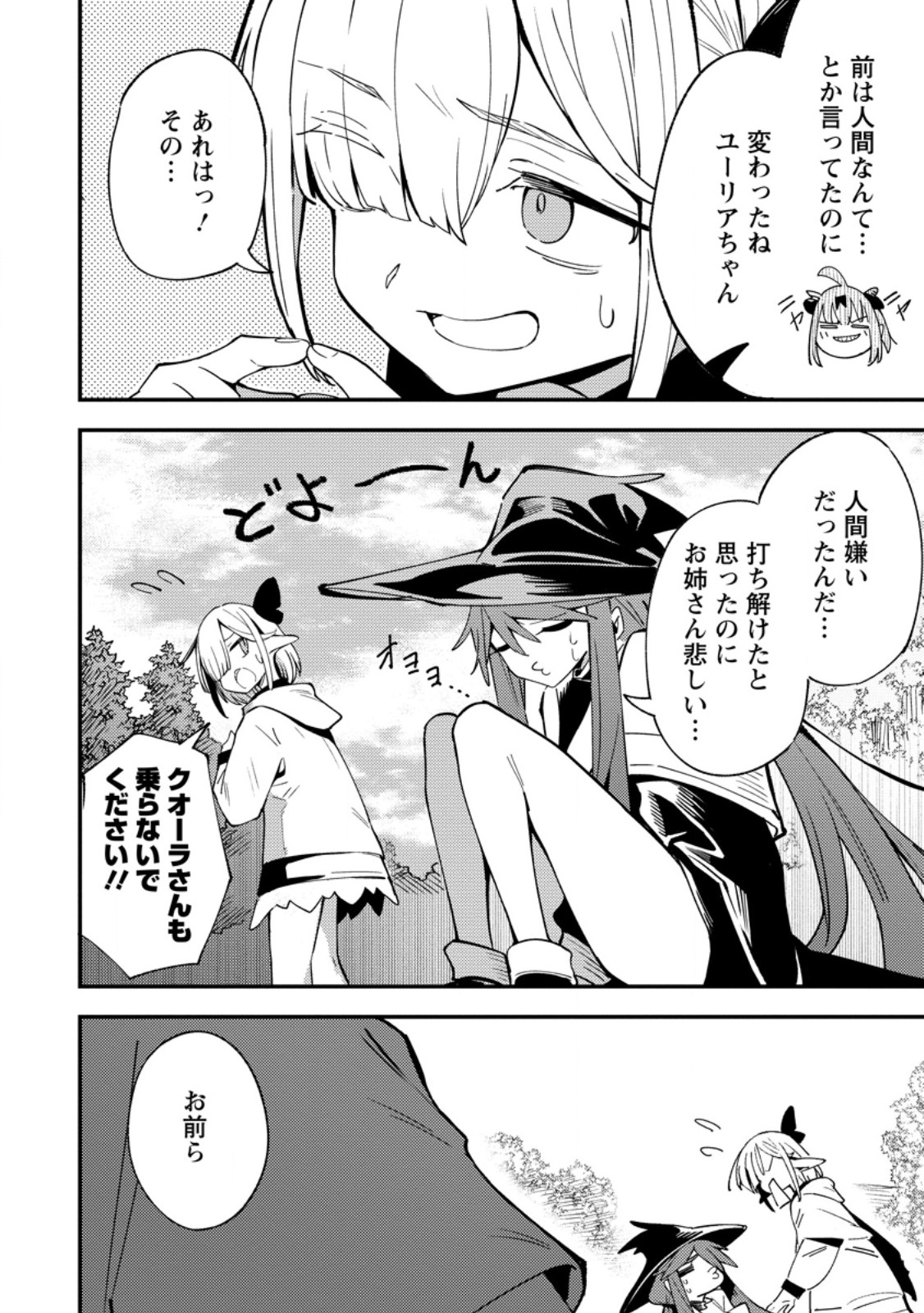 Saikyou Kyuutei Shinan-yaku no Ossan, Tsuihou Sareta Hekichi de Musou suru - Chapter 12.1 - Page 4