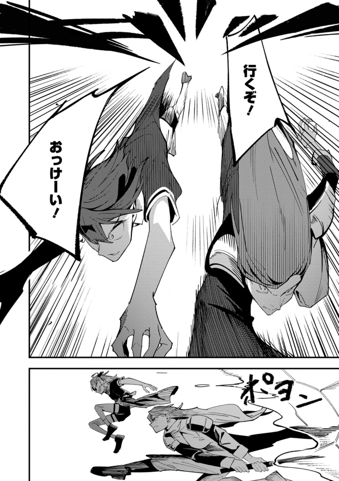 Saikyou Kyuutei Shinan-yaku no Ossan, Tsuihou Sareta Hekichi de Musou suru - Chapter 12.1 - Page 6