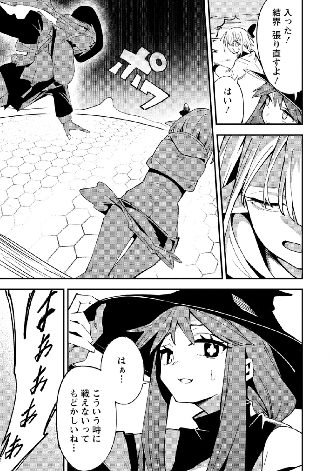 Saikyou Kyuutei Shinan-yaku no Ossan, Tsuihou Sareta Hekichi de Musou suru - Chapter 12.1 - Page 7