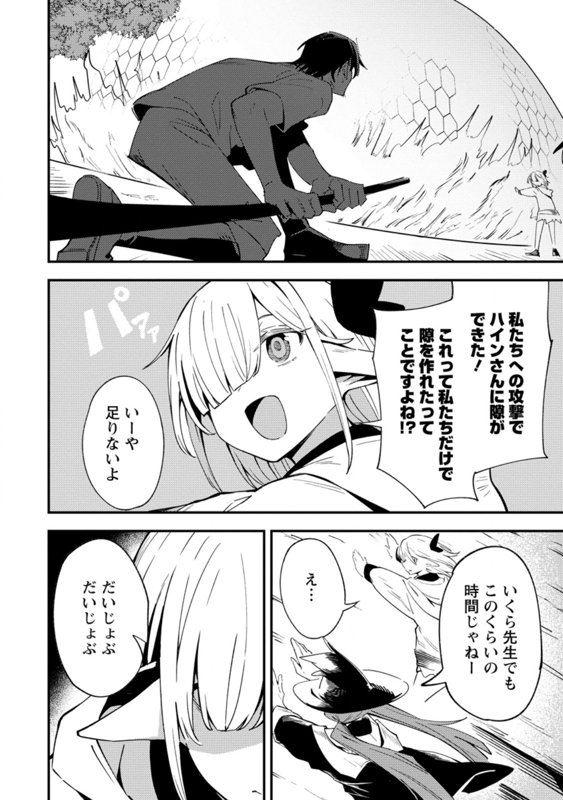Saikyou Kyuutei Shinan-yaku no Ossan, Tsuihou Sareta Hekichi de Musou suru - Chapter 12.2 - Page 2