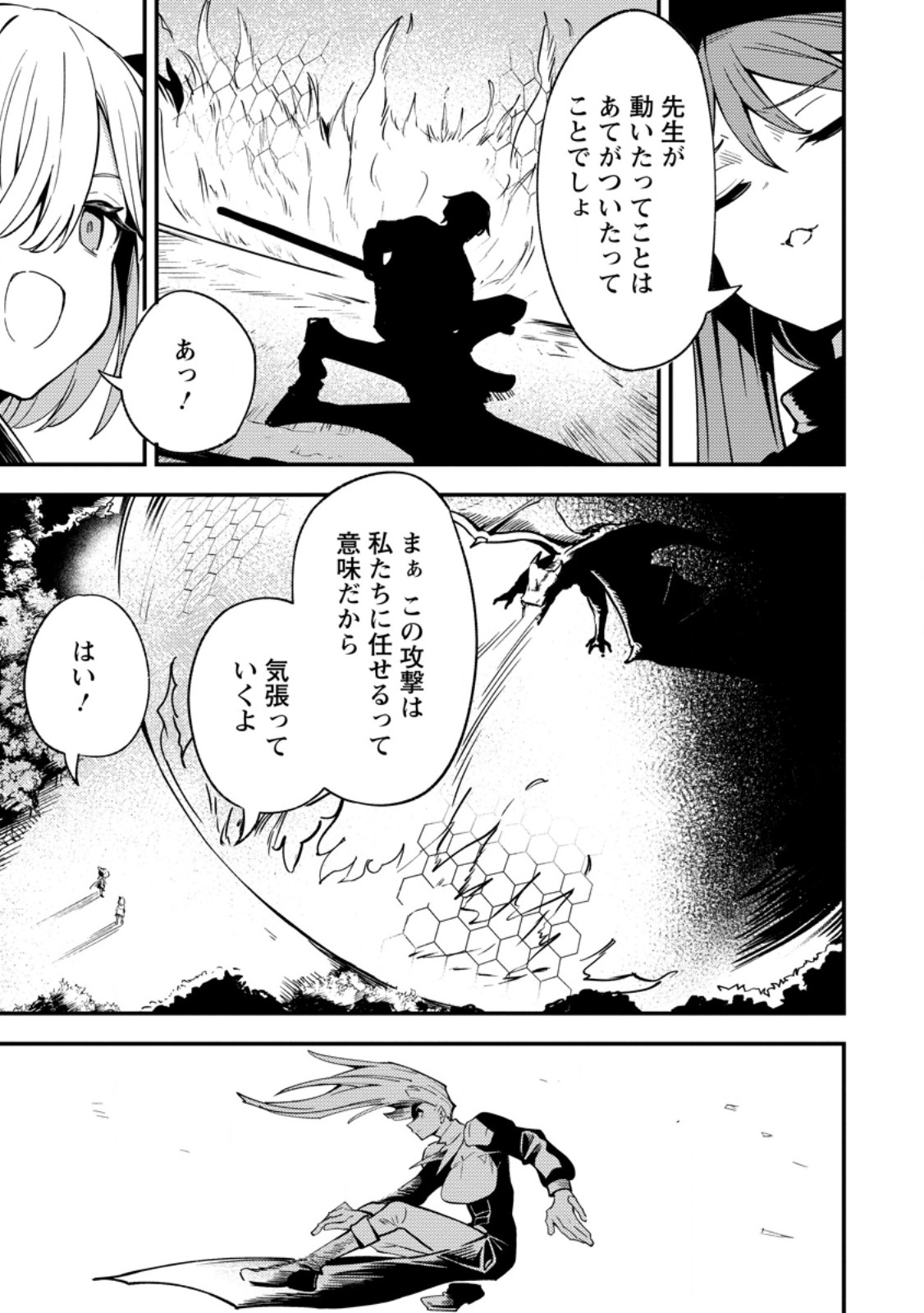 Saikyou Kyuutei Shinan-yaku no Ossan, Tsuihou Sareta Hekichi de Musou suru - Chapter 12.2 - Page 3