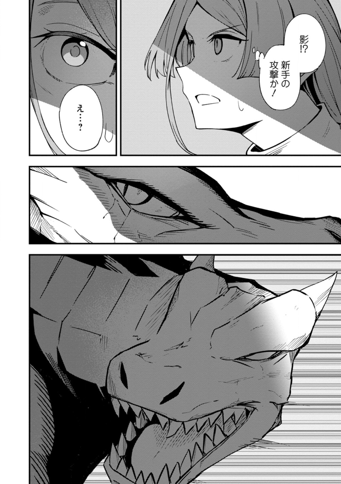 Saikyou Kyuutei Shinan-yaku no Ossan, Tsuihou Sareta Hekichi de Musou suru - Chapter 12.2 - Page 4