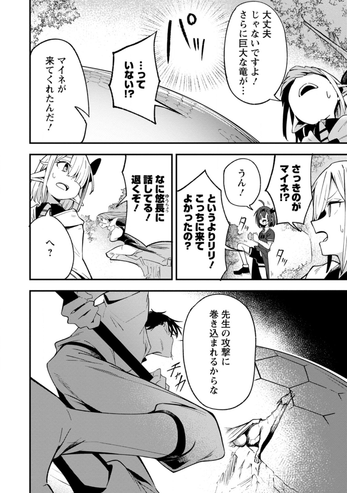 Saikyou Kyuutei Shinan-yaku no Ossan, Tsuihou Sareta Hekichi de Musou suru - Chapter 12.2 - Page 8