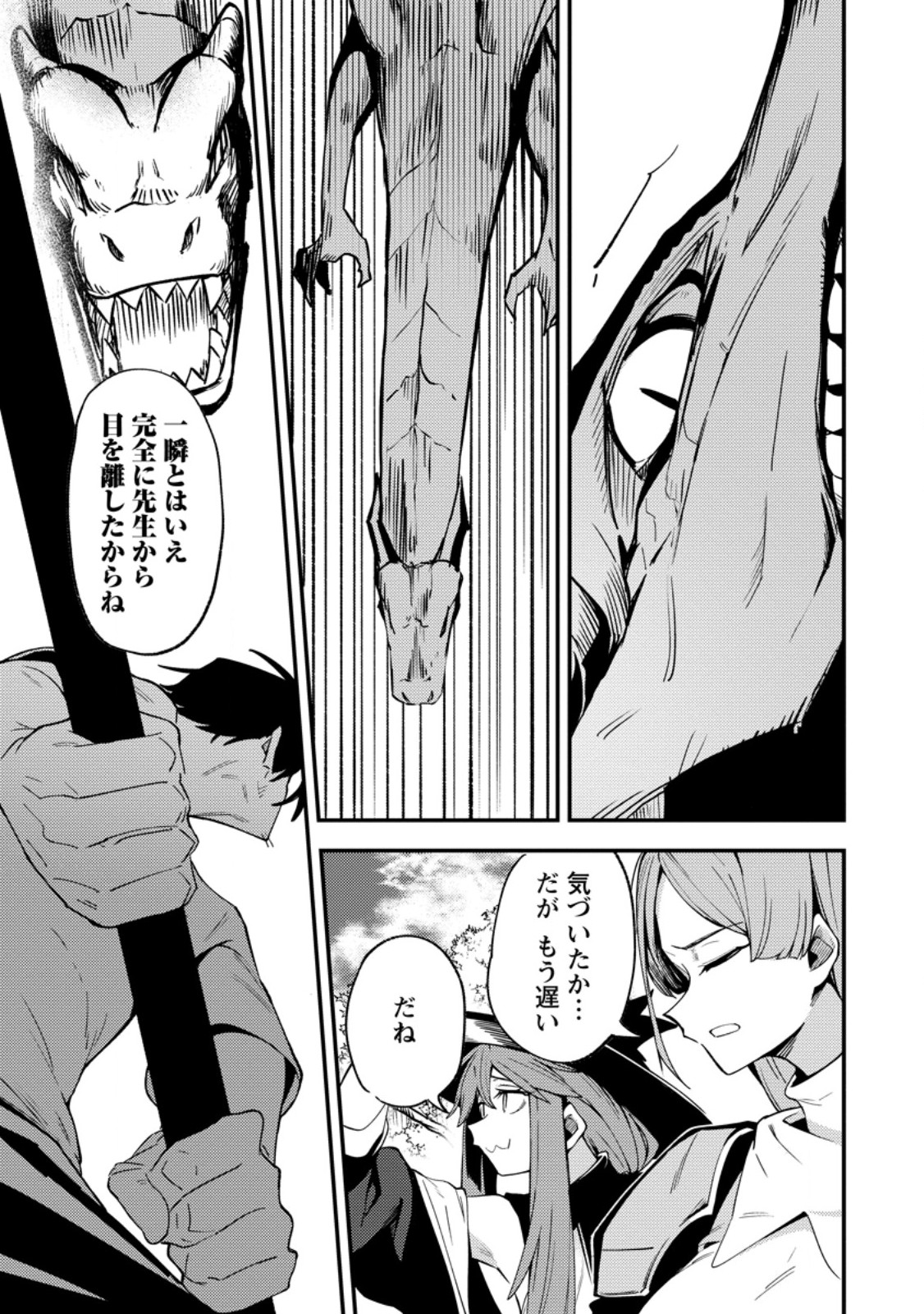 Saikyou Kyuutei Shinan-yaku no Ossan, Tsuihou Sareta Hekichi de Musou suru - Chapter 12.2 - Page 9