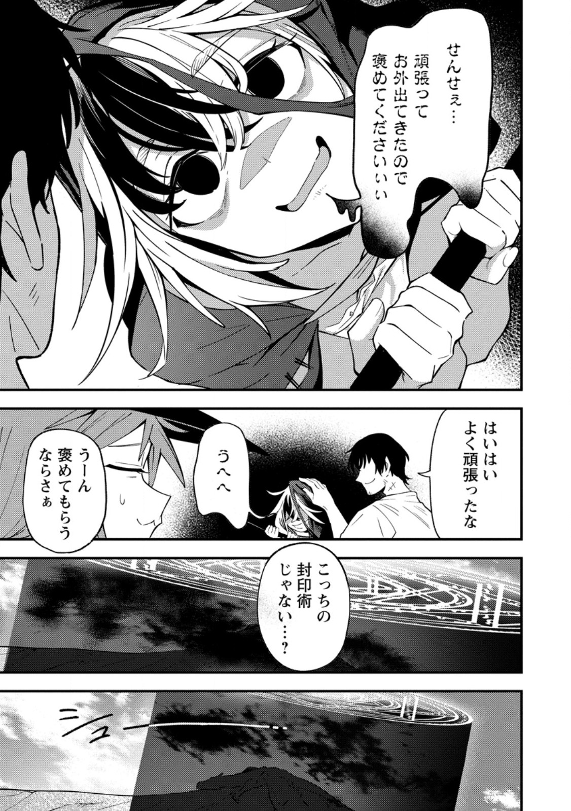 Saikyou Kyuutei Shinan-yaku no Ossan, Tsuihou Sareta Hekichi de Musou suru - Chapter 13.3 - Page 1