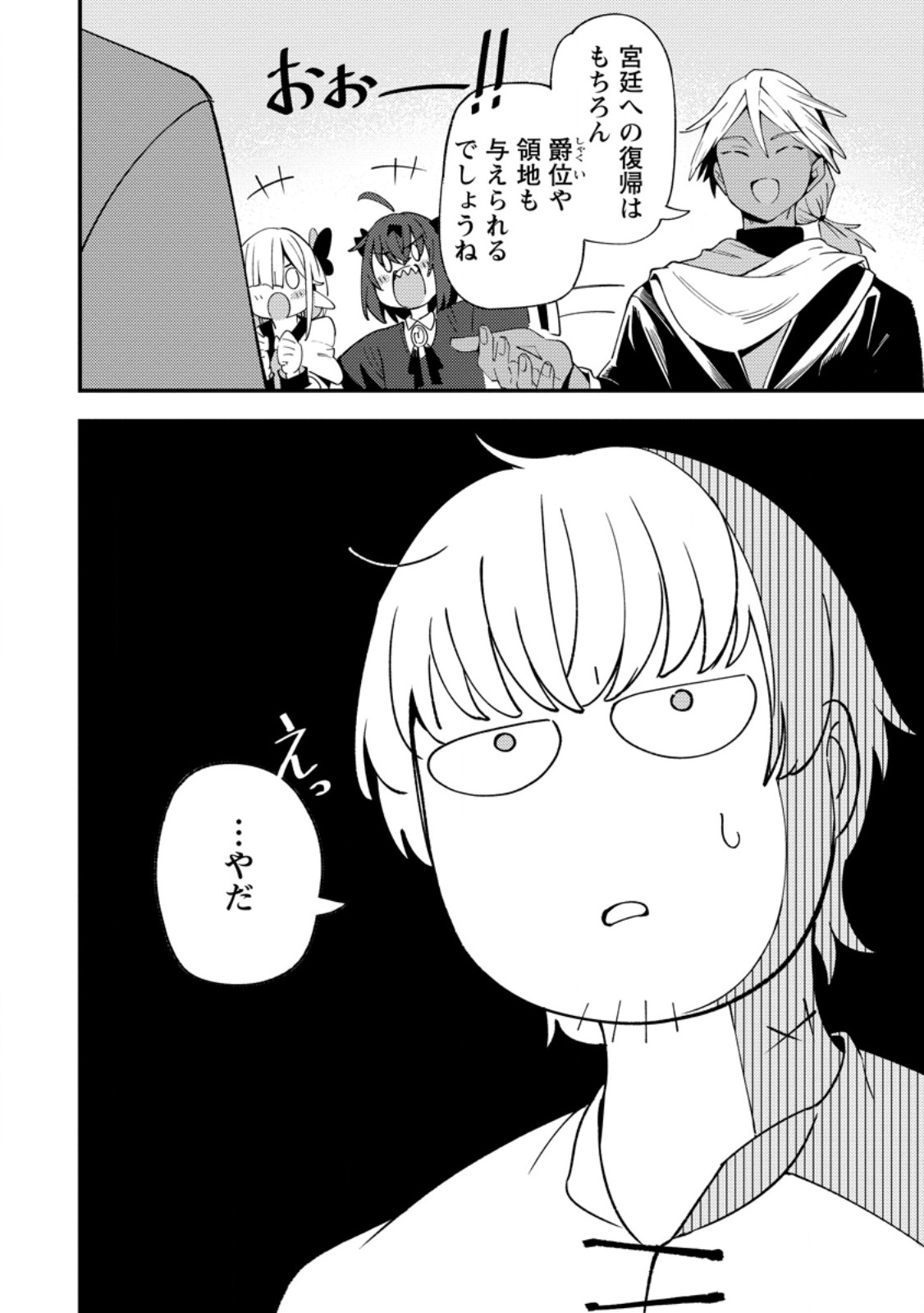 Saikyou Kyuutei Shinan-yaku no Ossan, Tsuihou Sareta Hekichi de Musou suru - Chapter 13.3 - Page 10