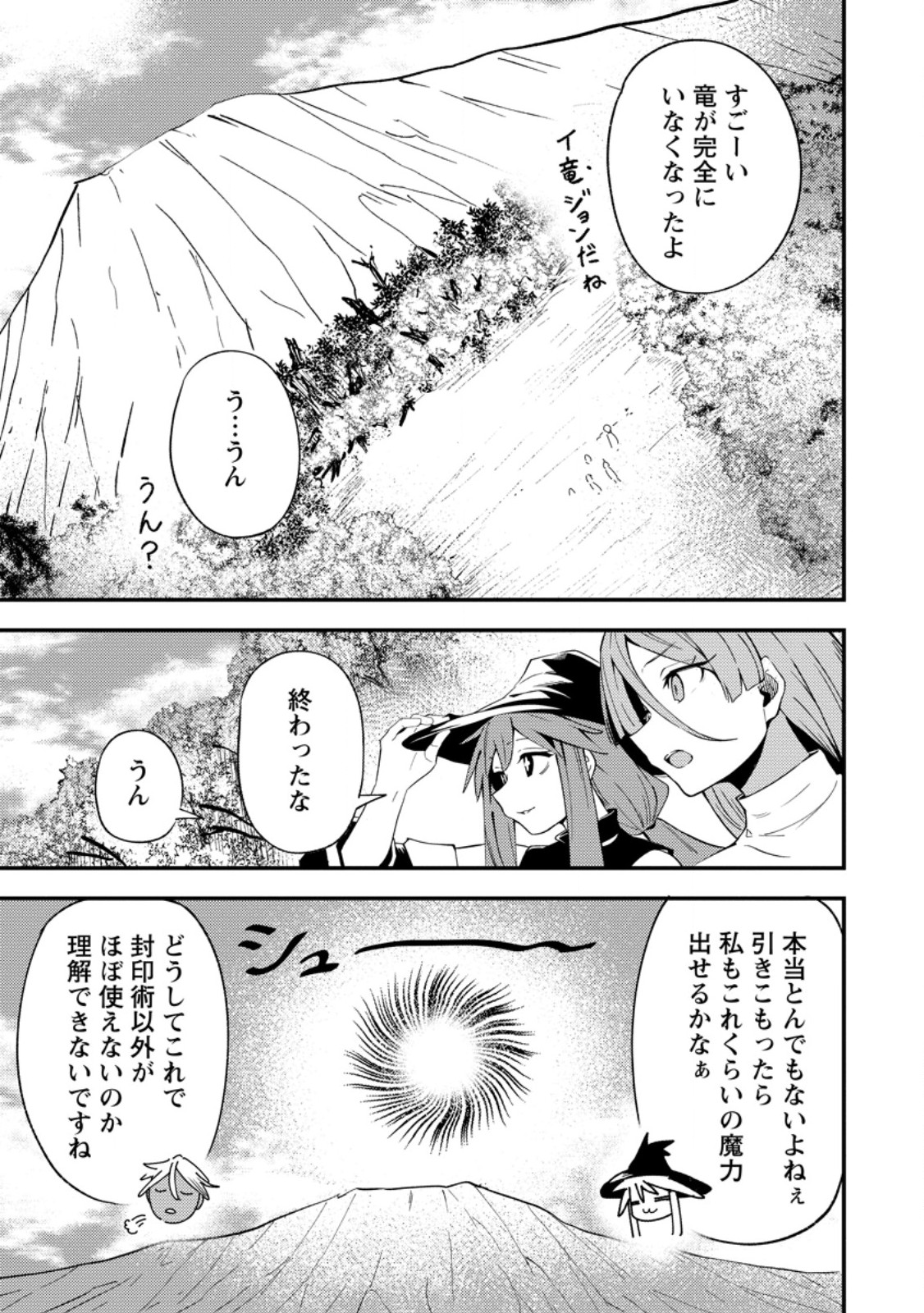 Saikyou Kyuutei Shinan-yaku no Ossan, Tsuihou Sareta Hekichi de Musou suru - Chapter 13.3 - Page 3