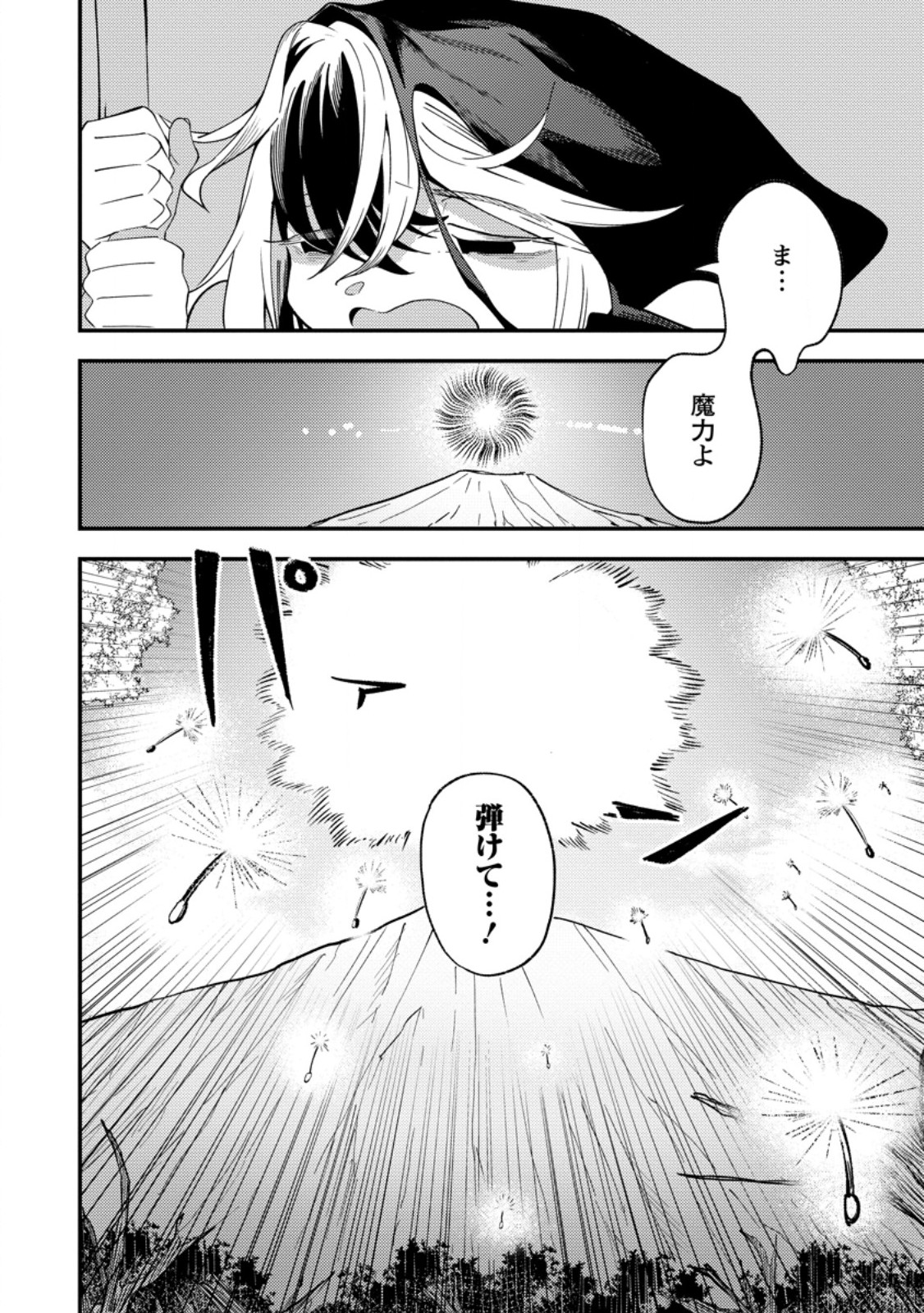 Saikyou Kyuutei Shinan-yaku no Ossan, Tsuihou Sareta Hekichi de Musou suru - Chapter 13.3 - Page 4