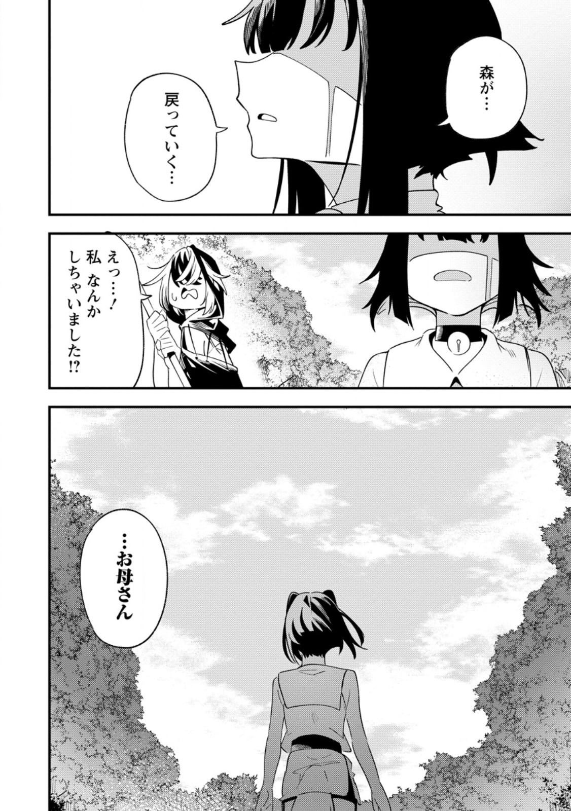 Saikyou Kyuutei Shinan-yaku no Ossan, Tsuihou Sareta Hekichi de Musou suru - Chapter 13.3 - Page 6