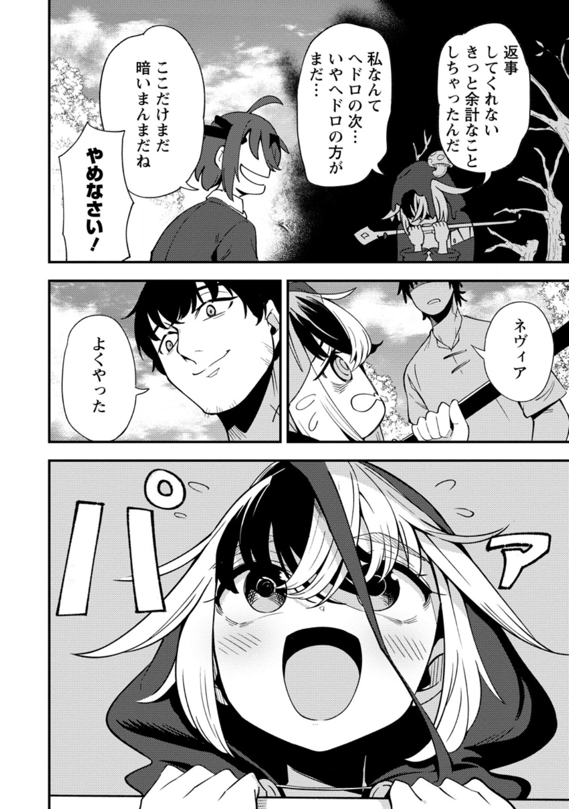 Saikyou Kyuutei Shinan-yaku no Ossan, Tsuihou Sareta Hekichi de Musou suru - Chapter 13.3 - Page 8