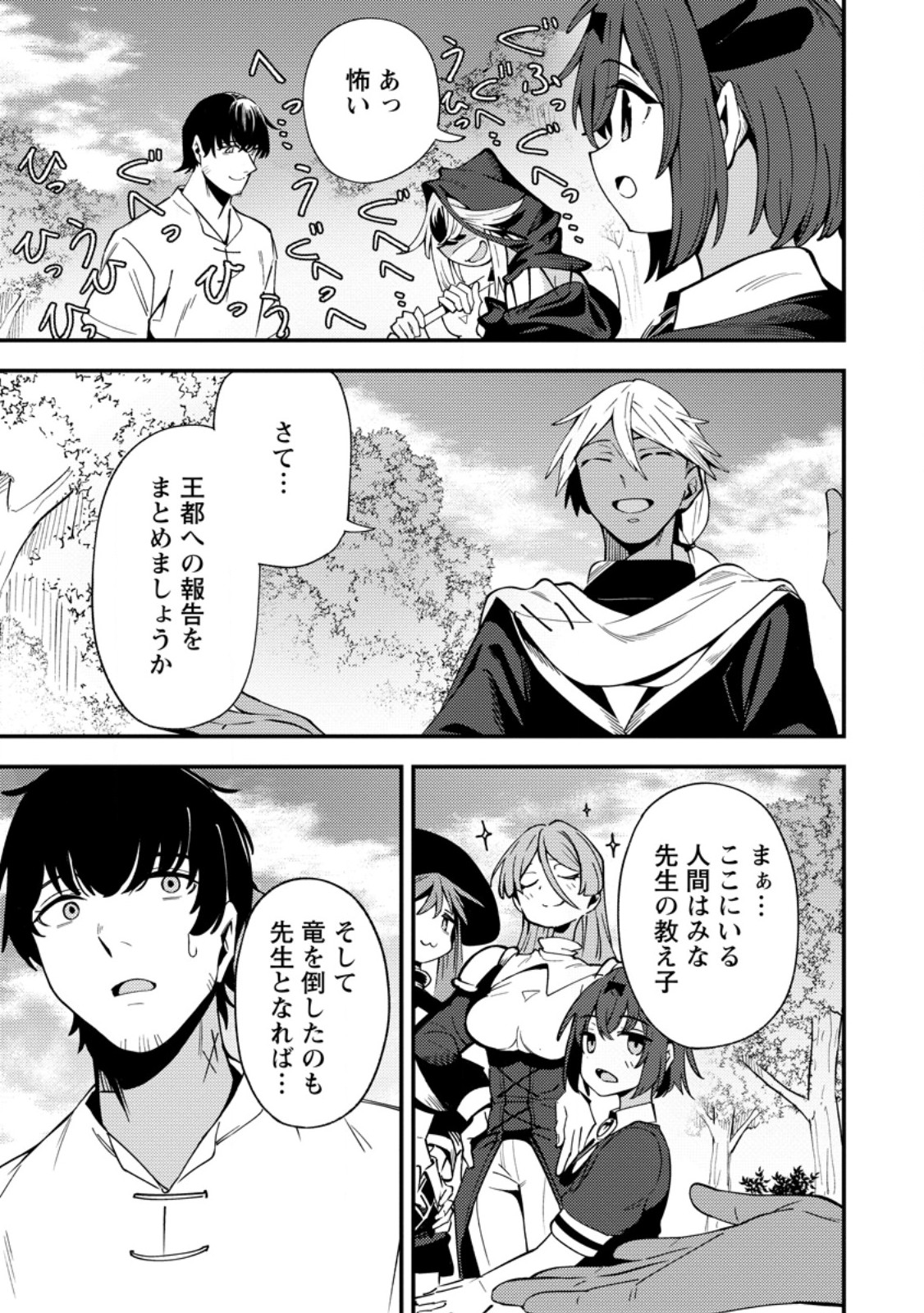 Saikyou Kyuutei Shinan-yaku no Ossan, Tsuihou Sareta Hekichi de Musou suru - Chapter 13.3 - Page 9